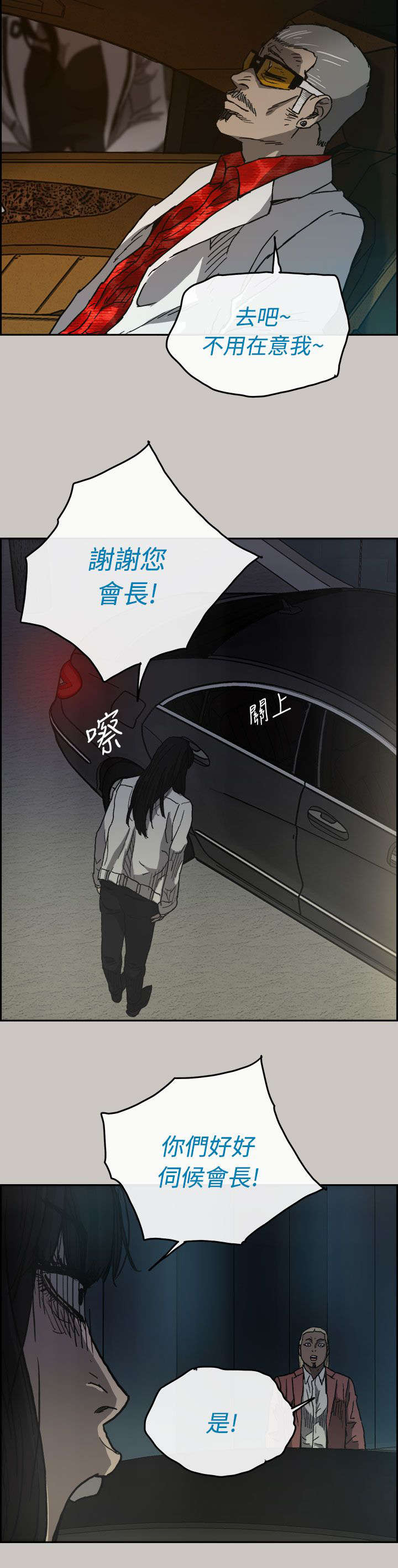 出拳最快的女孩马来西亚漫画,第68章：上车1图