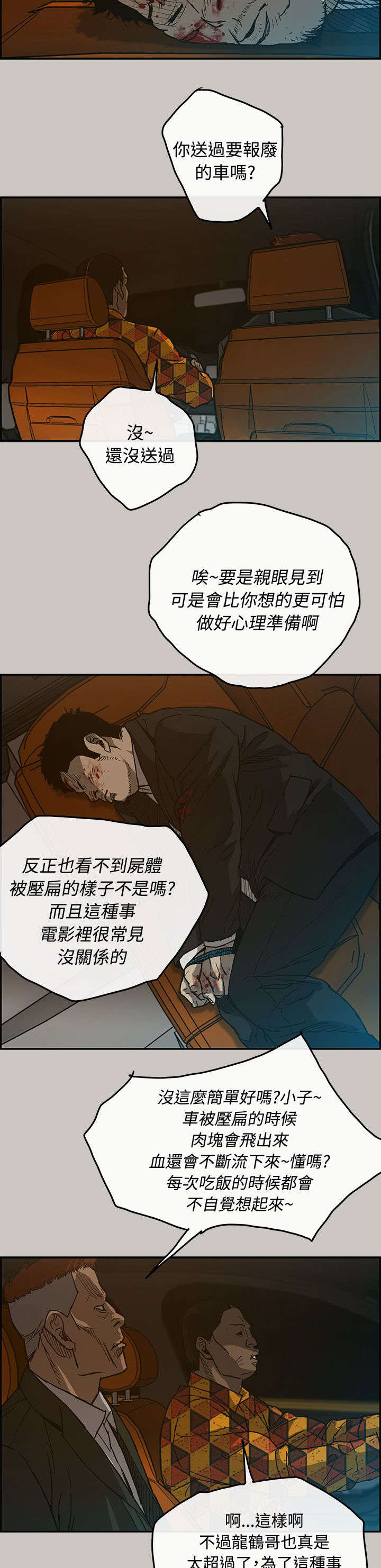出拳的力量来自哪里漫画,第41章：清醒3图