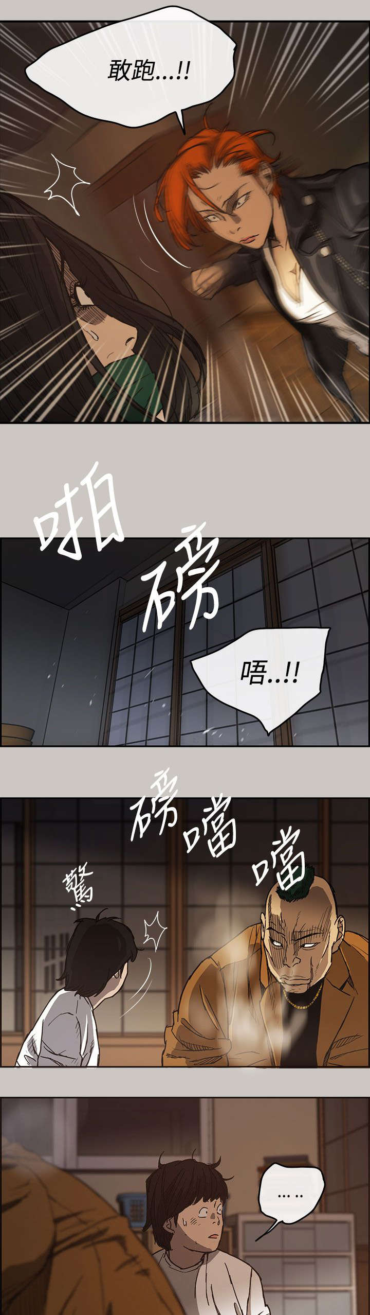 出拳时拳眼向下为漫画,第17章：绑架1图