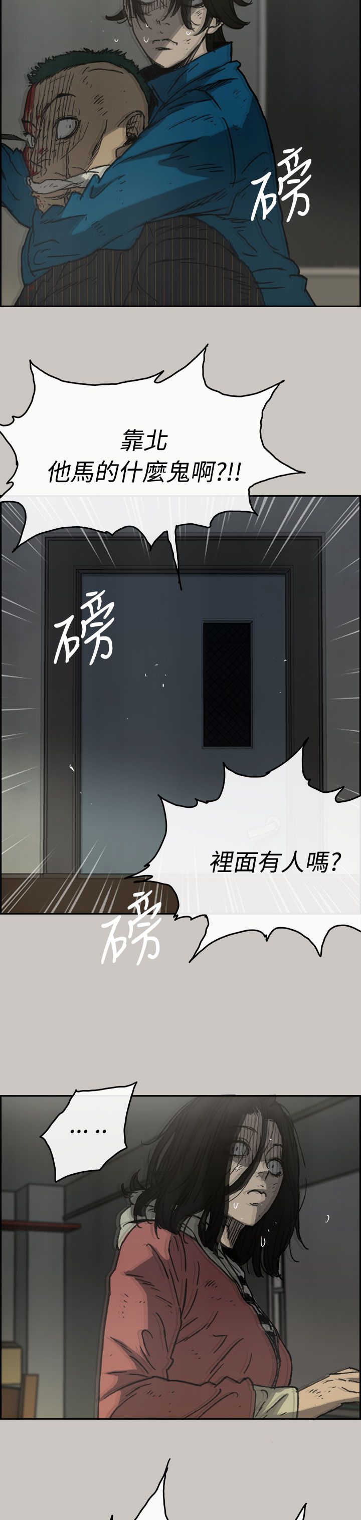 出拳的力量来自哪里漫画,第64章：到达4图