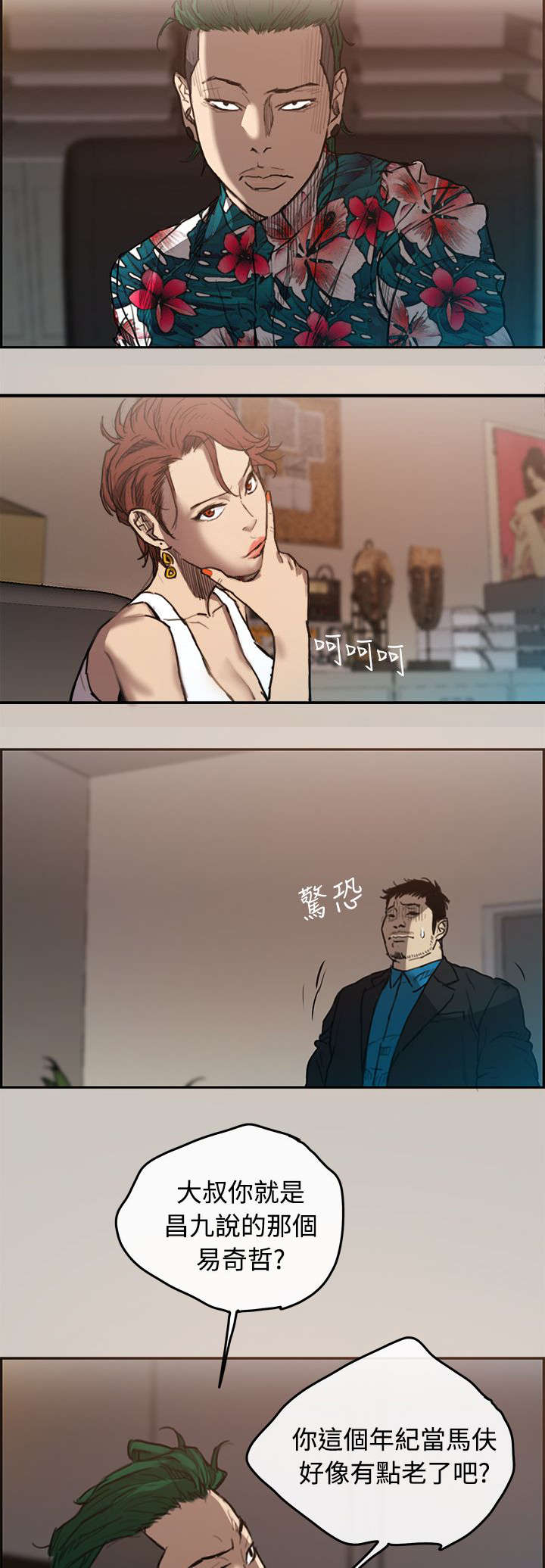 出拳的力量来自哪里漫画,第2章：司机4图