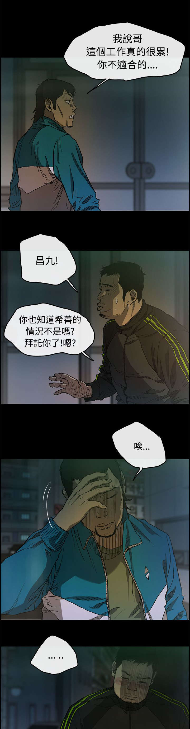 出拳的力量来自哪里漫画,第9章：女儿5图