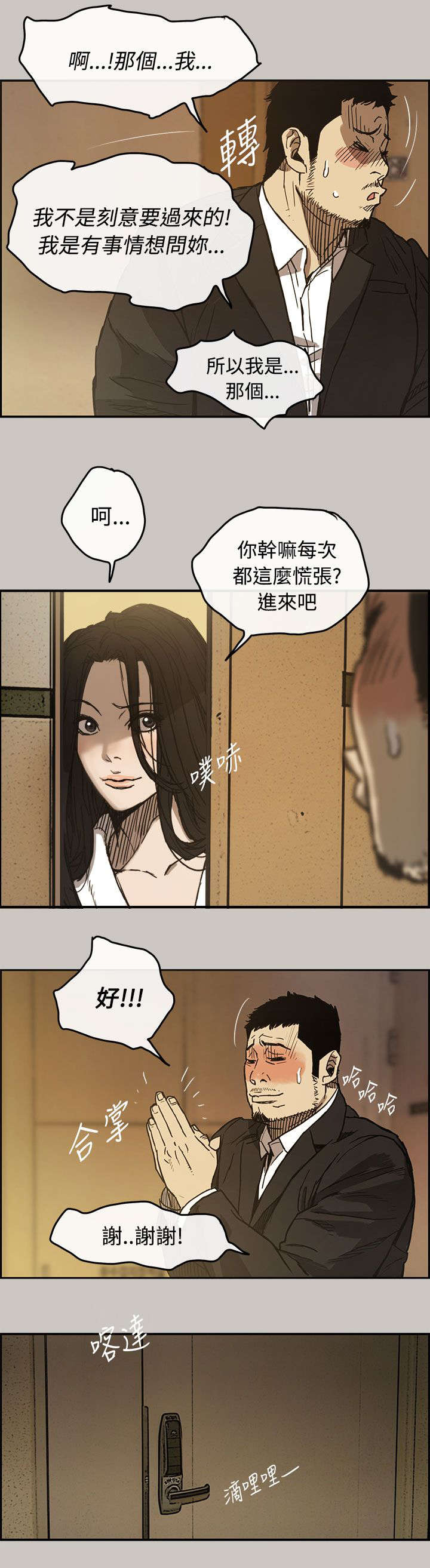 出拳吧妈妈剧情介绍漫画,第21章：不安1图
