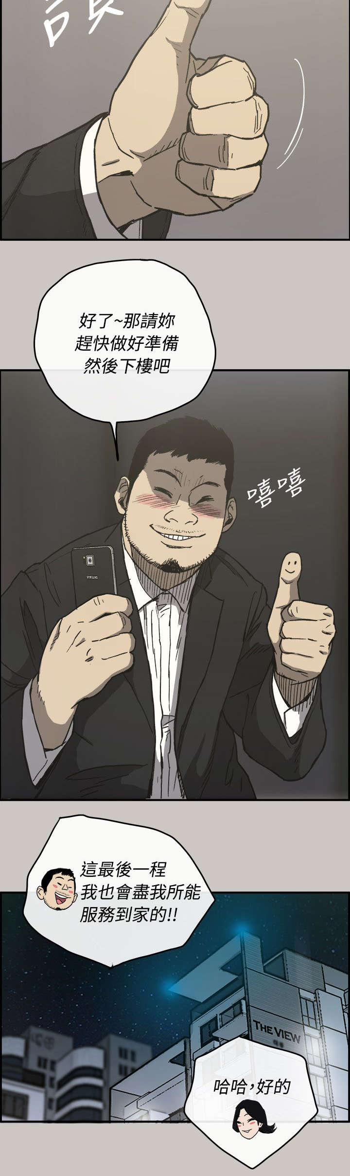 出拳吧妈妈演员表漫画,第25章：最后的工作1图