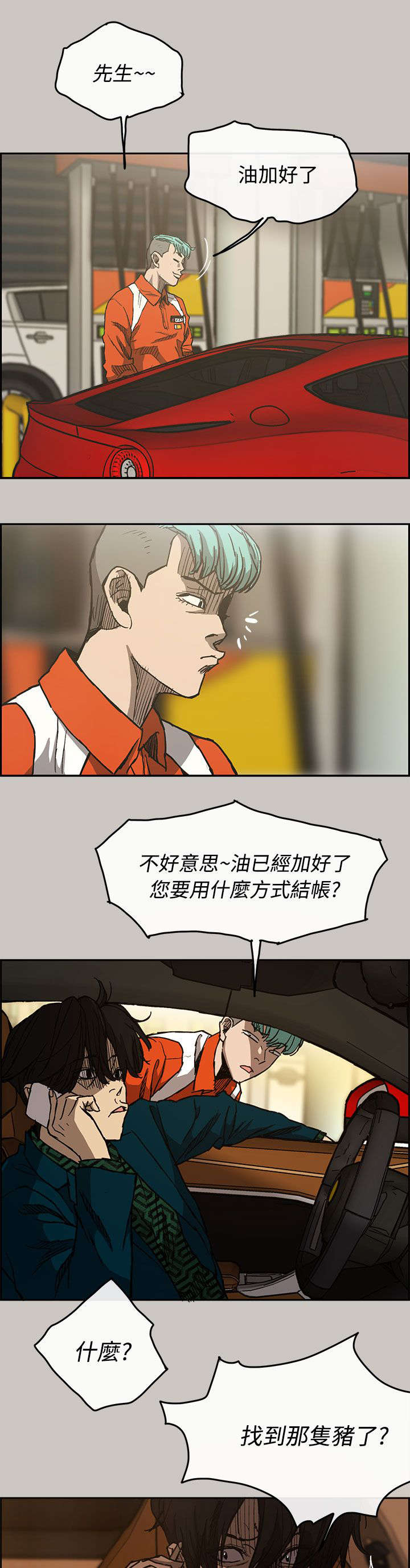 出拳速度达音速能打宿傩吗漫画,第27章：找到1图