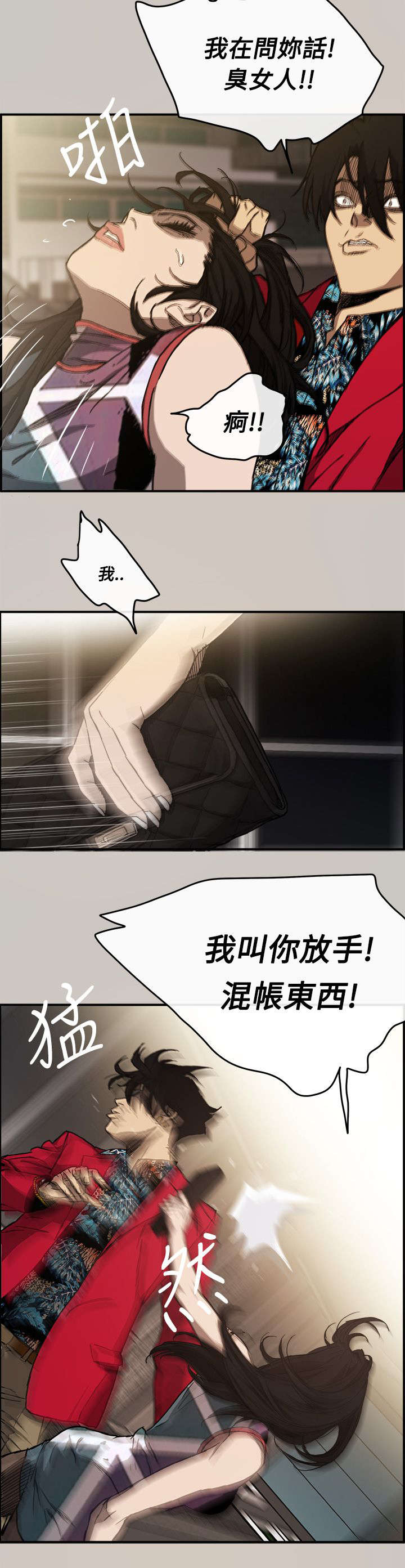 出拳的力量来自哪里漫画,第14章：阻止1图