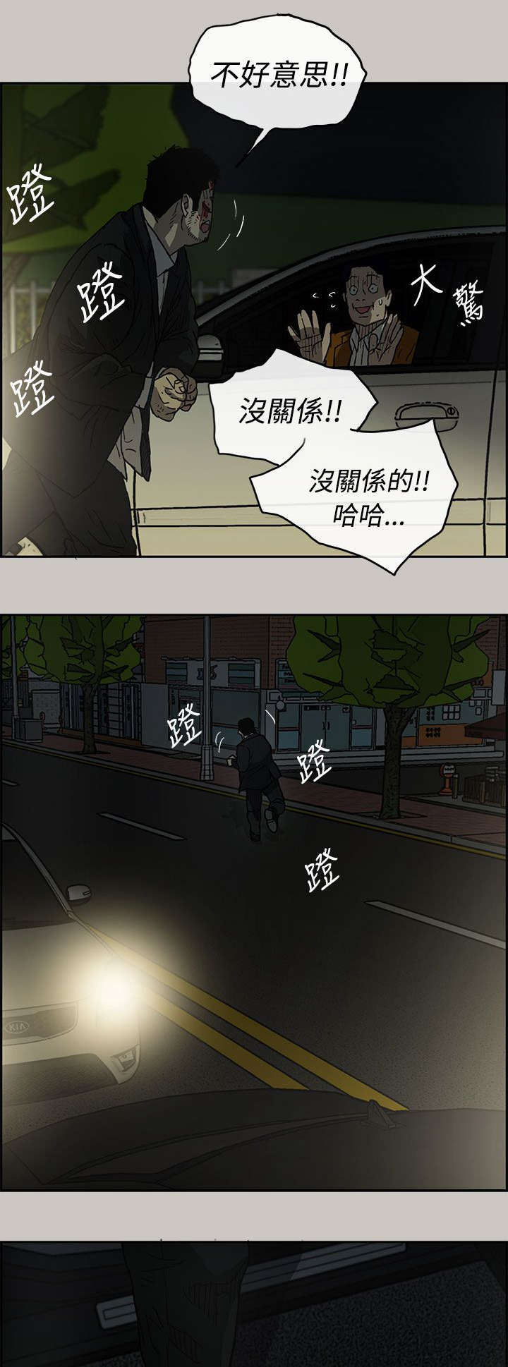 出拳的力量来自哪里漫画,第42章：脱身2图