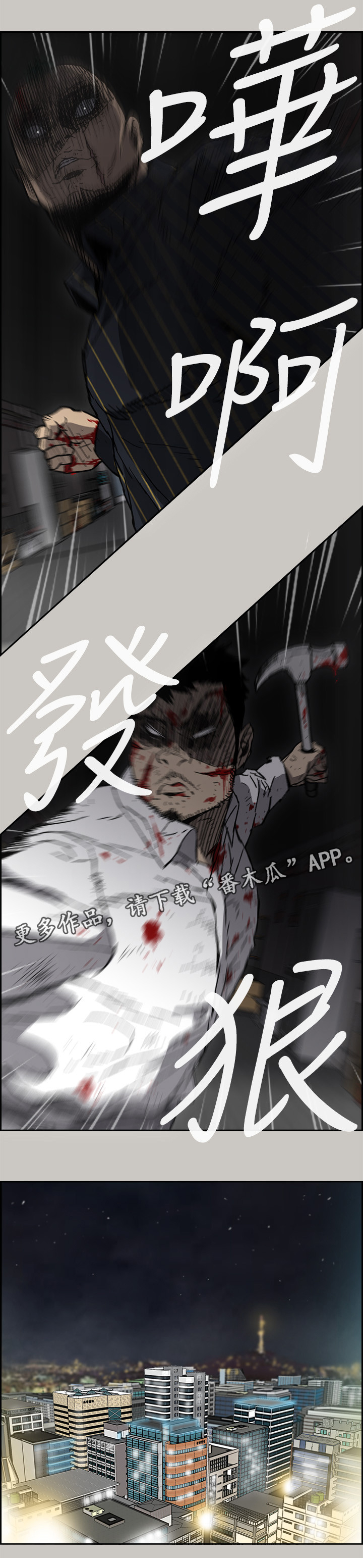 出拳速度训练器漫画,第99章：激斗23图