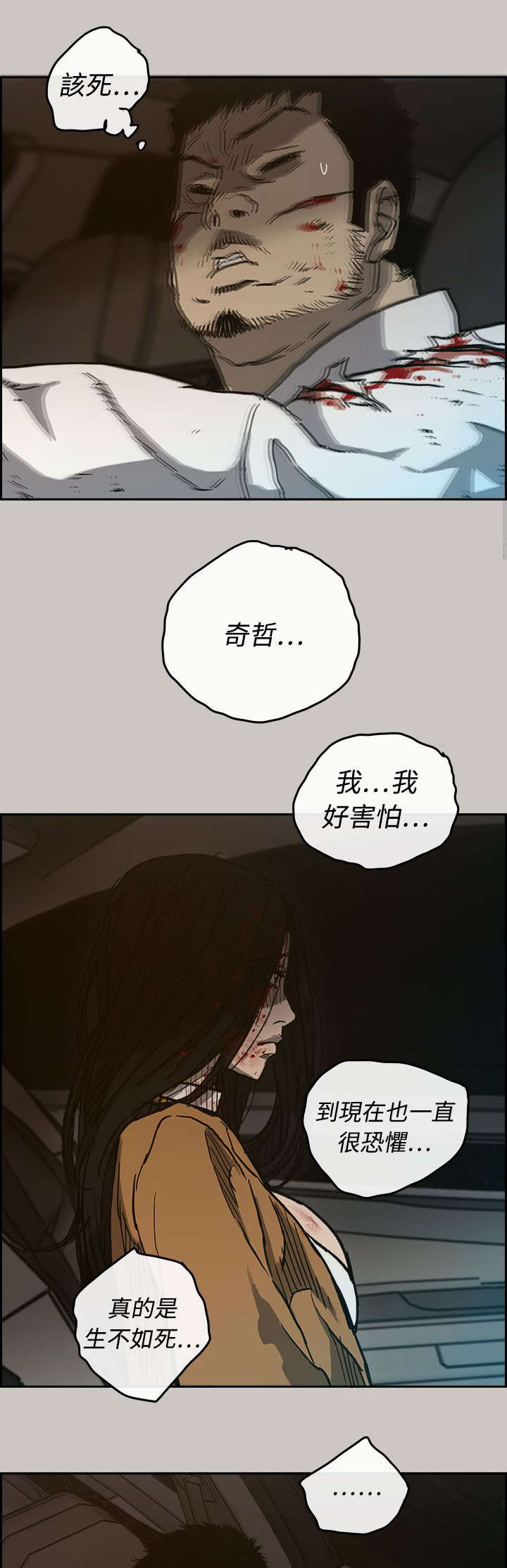 出拳的力量来自哪里漫画,第69章：追逐1图