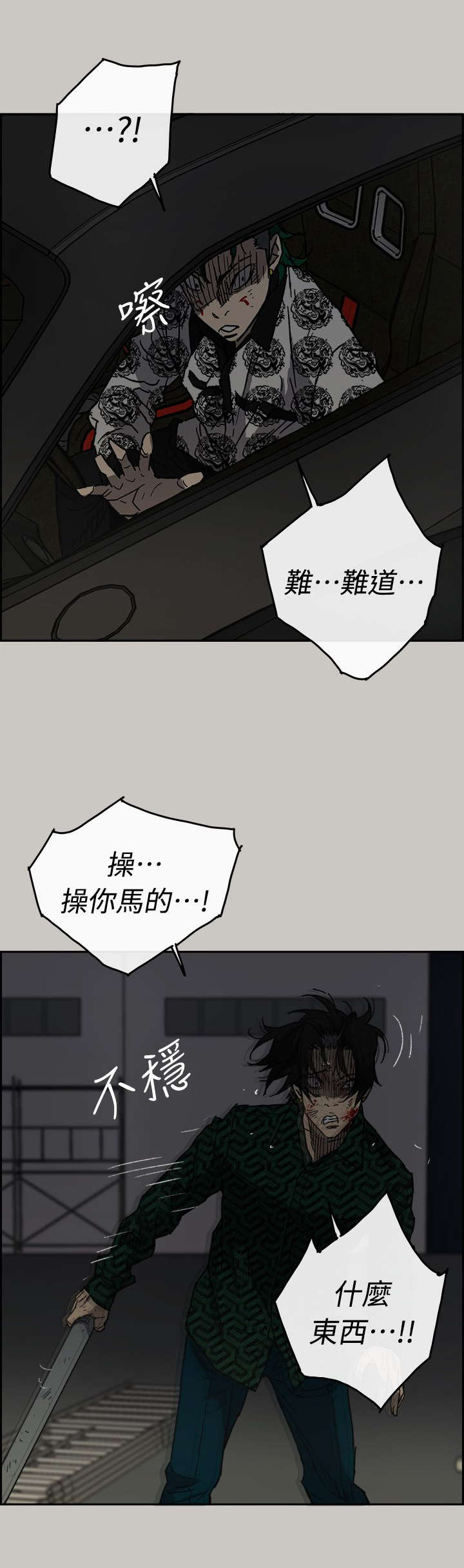 出拳吧妈妈在线免费漫画,第87章：抓住2图