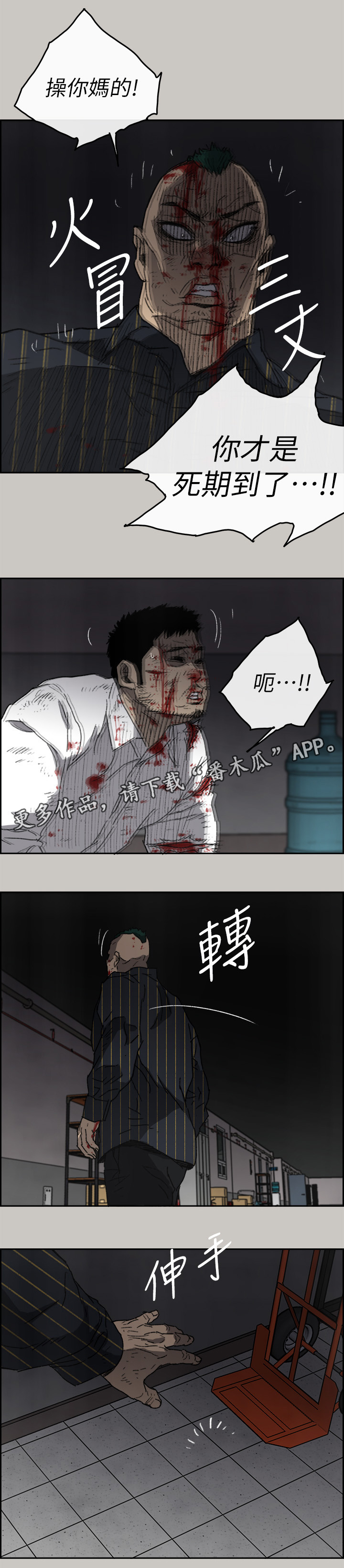 出拳吧妈妈在线免费漫画,第102章：反击的开始3图