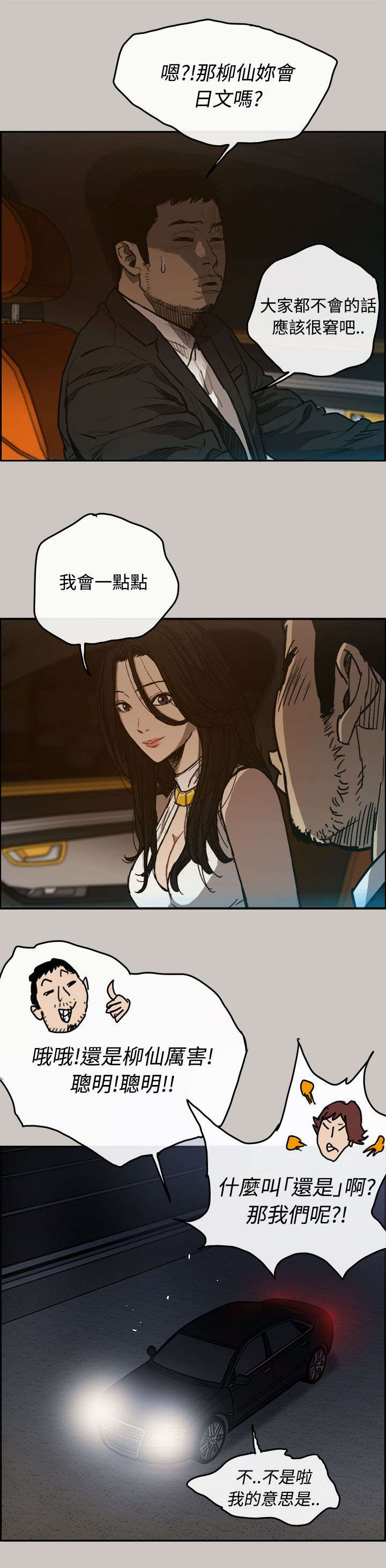 出拳速度训练器漫画,第28章：抵达2图