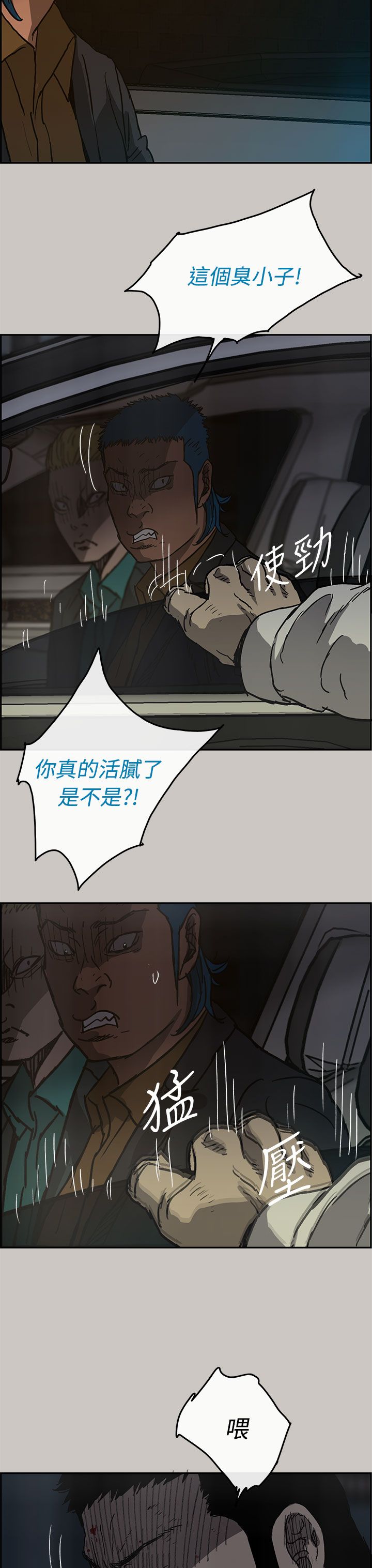 出拳吧妈妈演员表漫画,第65章：给我下车2图