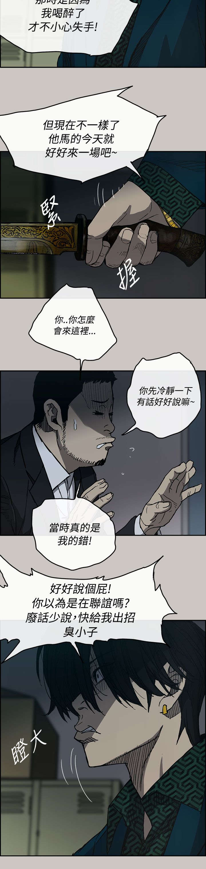 出拳发力训练漫画,第36章：报复1图