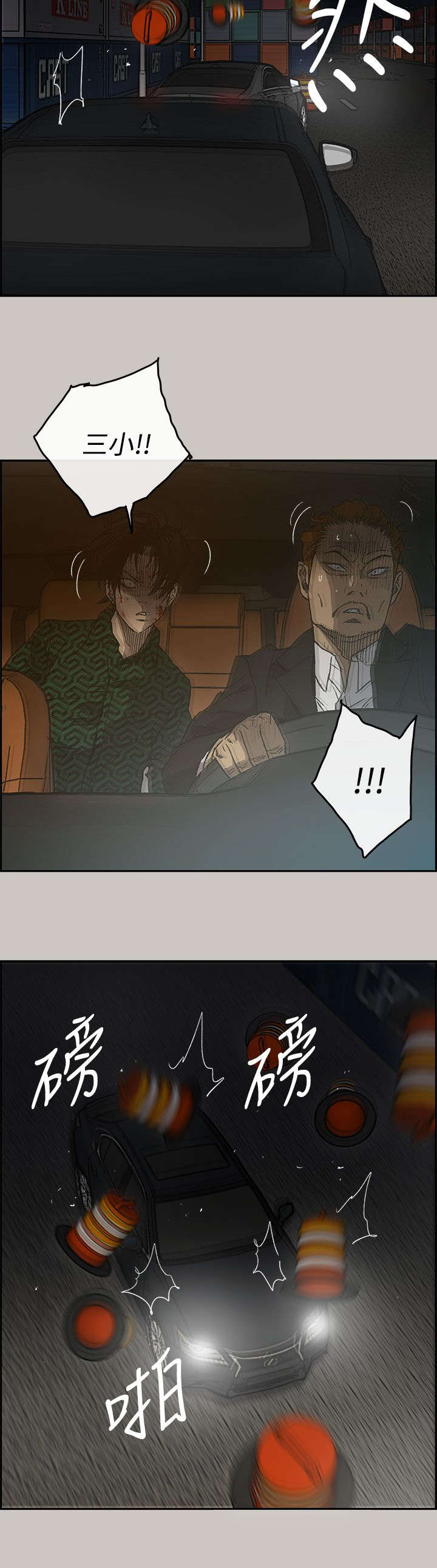 出拳吧妈妈演员表漫画,第81章：追得真紧2图