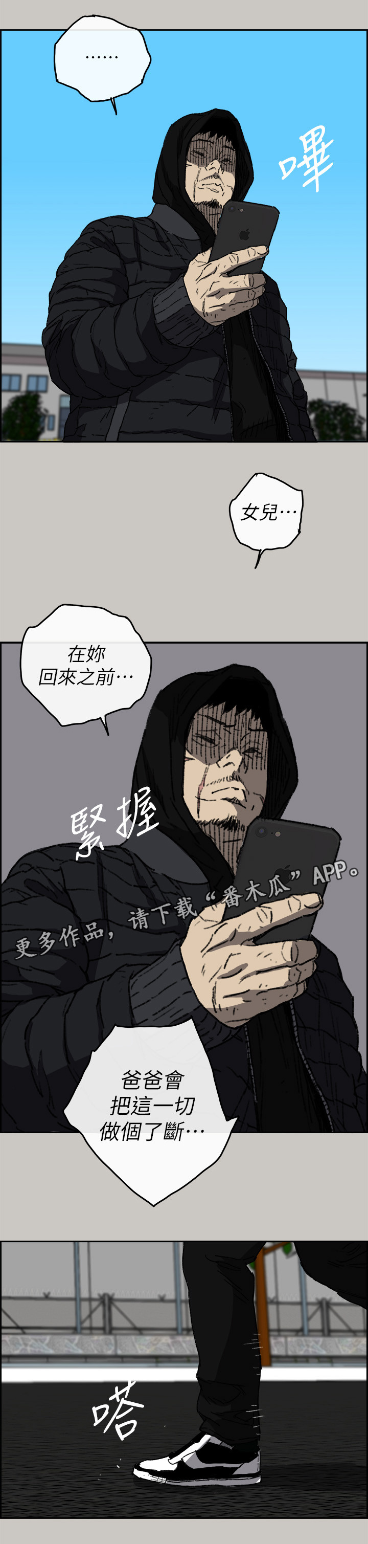出拳漫画,第109章：情报2图
