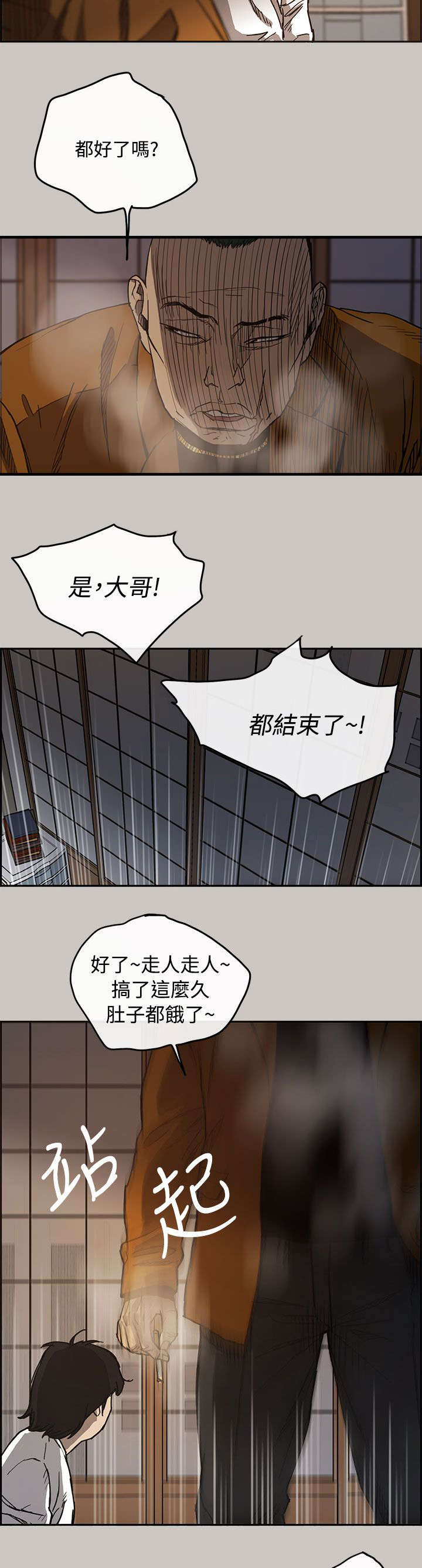 出拳时拳眼向下为漫画,第17章：绑架2图