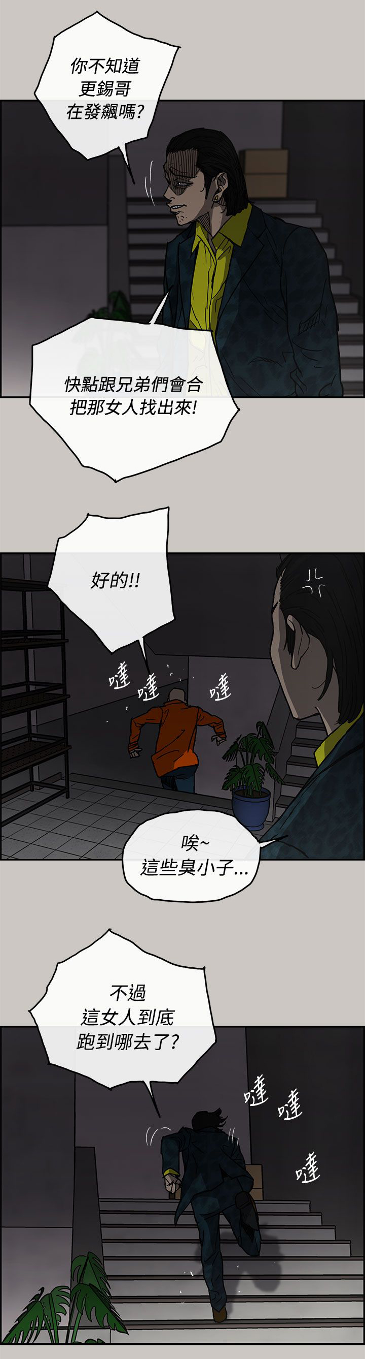 出拳吧妈妈演员表漫画,第49章：偷袭4图