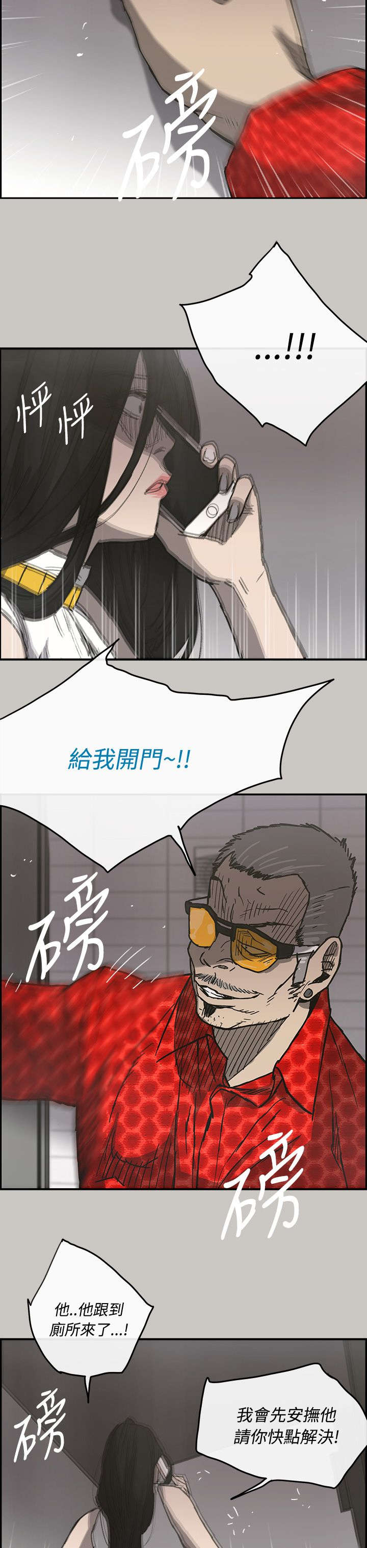 出拳速度训练器漫画,第35章：求救4图