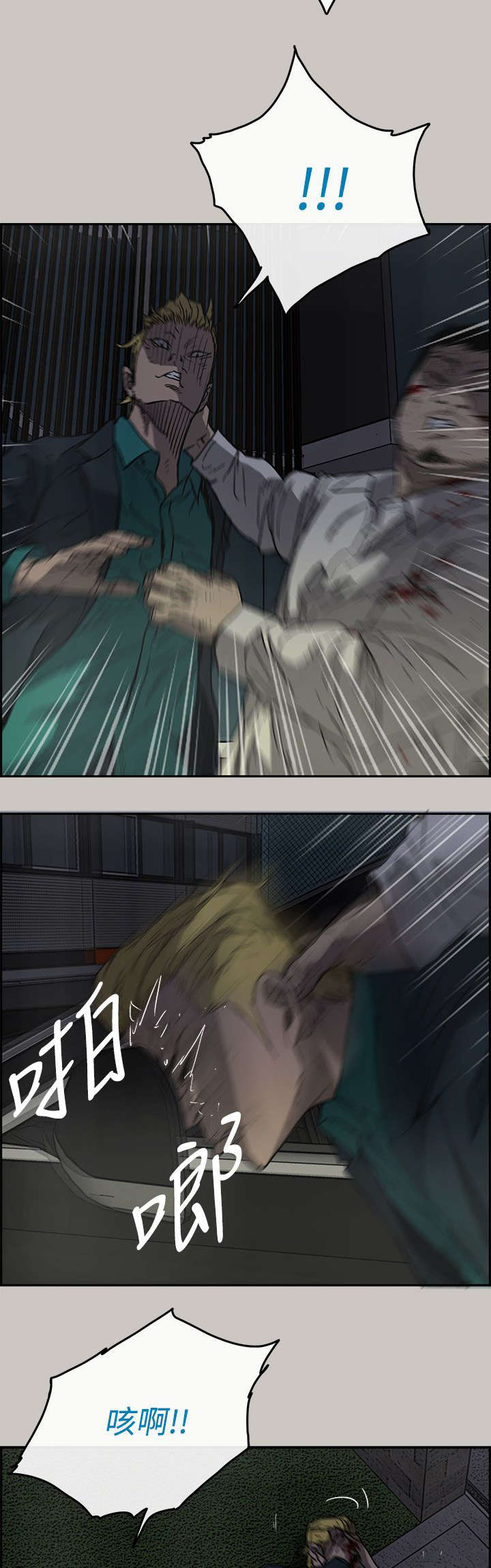 出拳时拳眼向下为漫画,第66章：干架1图