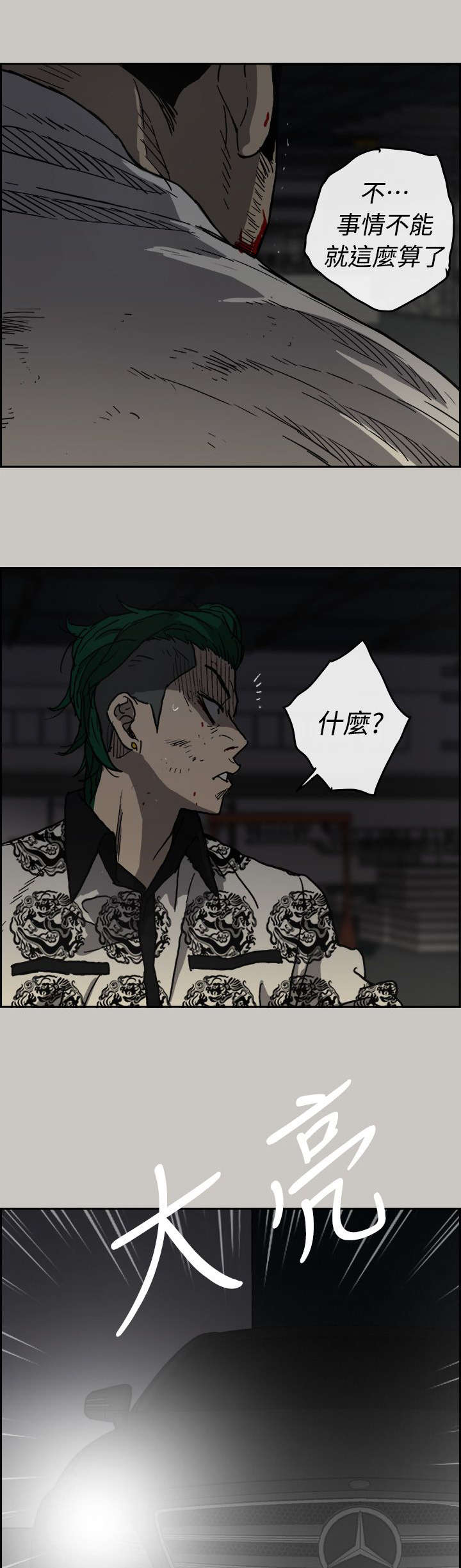 出拳速度达音速能打宿傩吗漫画,第88章：终于逮到你了1图