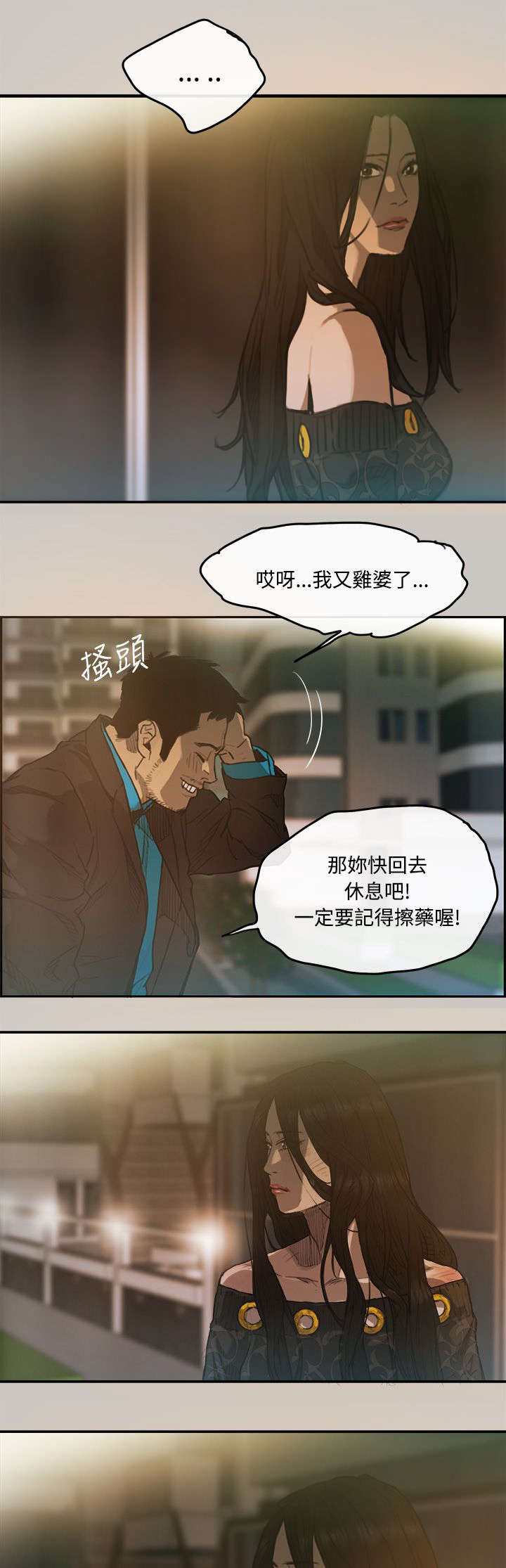 出拳吧妈妈演员表漫画,第6章：泡面4图