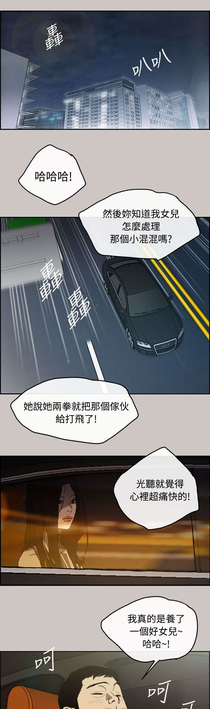 出拳时拳眼向下为漫画,第13章：搭讪3图