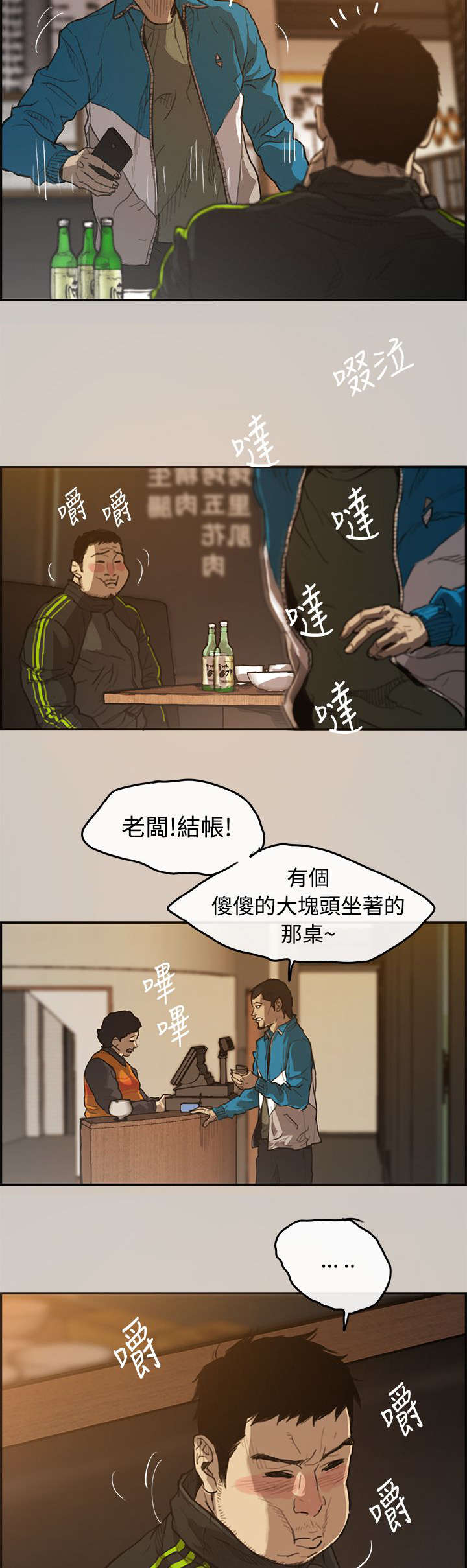 出拳吧妈妈演员表漫画,第1章：失业2图
