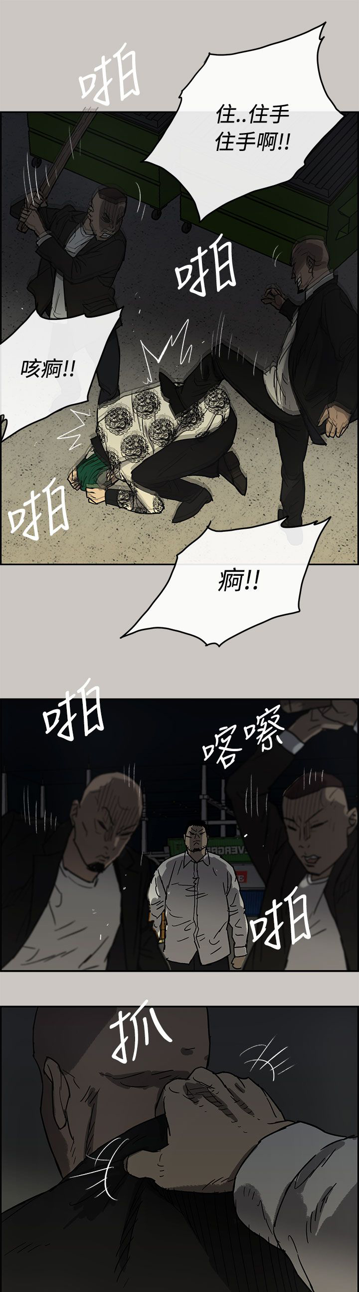 出拳时拳眼向下为漫画,第57章：不心软1图