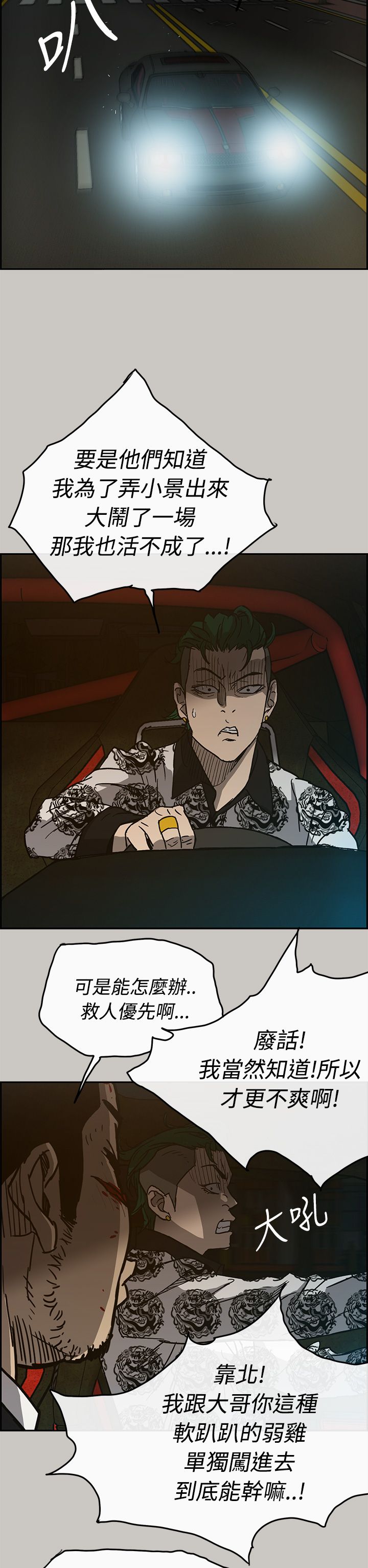 出拳怎么发力漫画,第48章：灵活的胖子2图