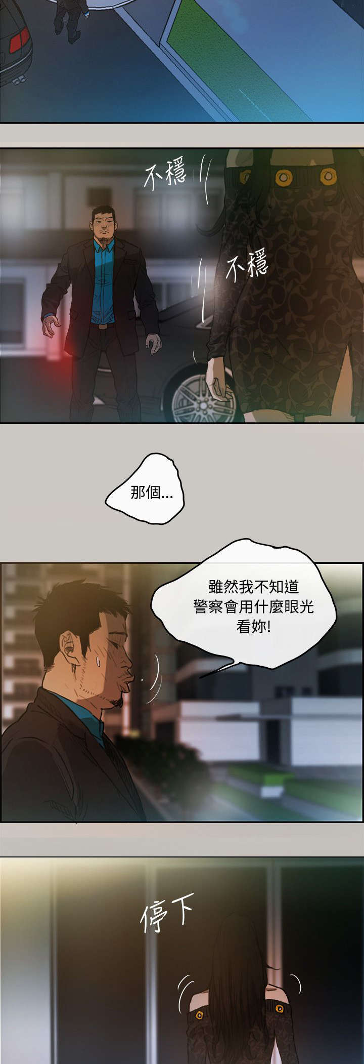 出拳吧妈妈演员表漫画,第6章：泡面1图