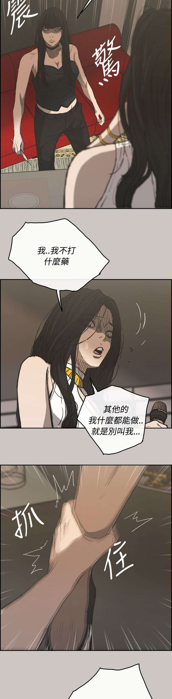 出拳吧妈妈剧情介绍漫画,第43章：危机5图
