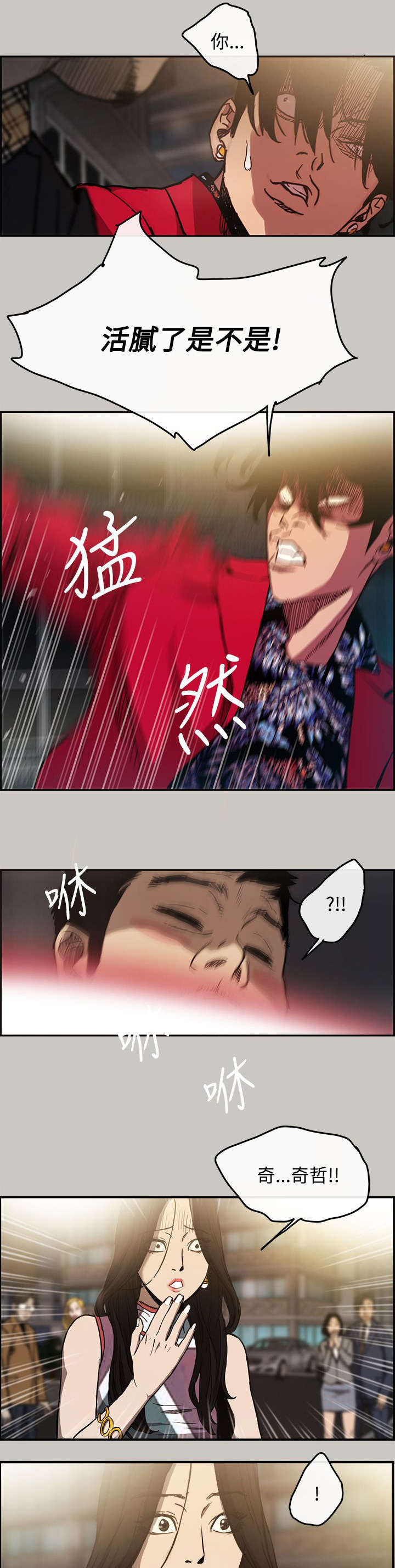 出拳的力量来自哪里漫画,第14章：阻止3图