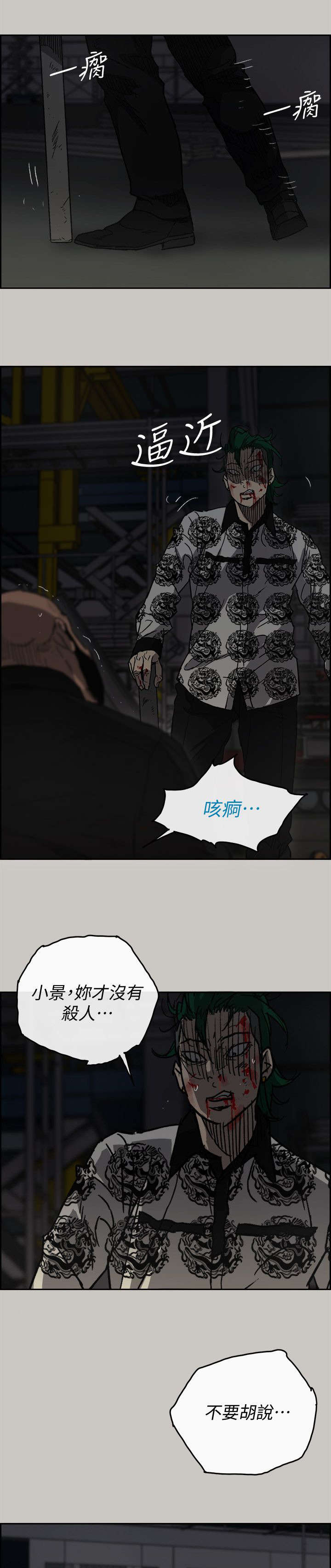 出拳时拳眼向下为漫画,第91章：劣势4图