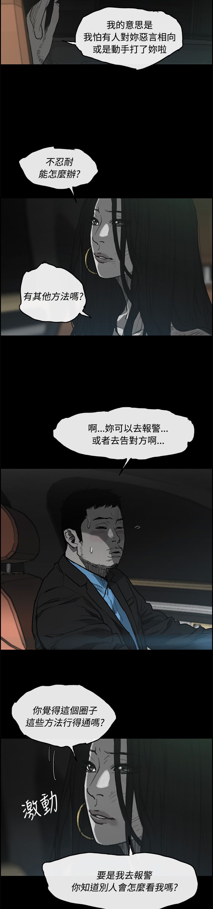 除权除息日是持有还是卖掉合适漫画,第45章：询问2图