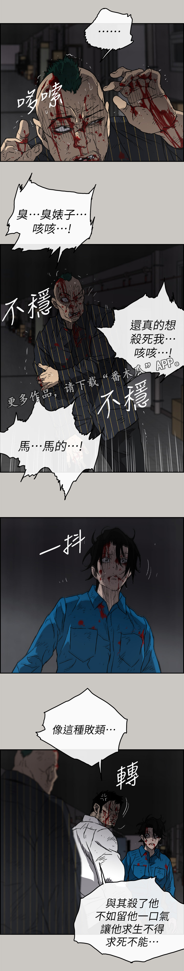 出拳漫画,第103章：离开这里3图