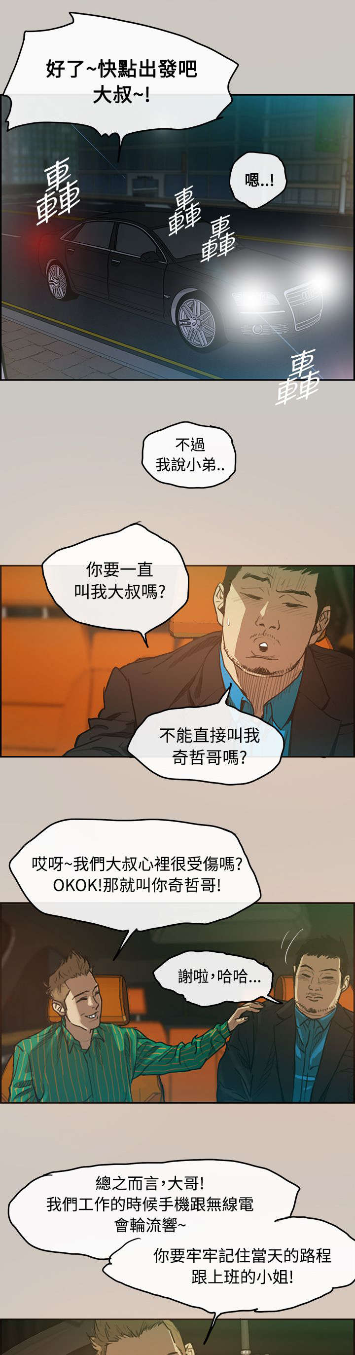 出拳漫画,第3章：开始4图