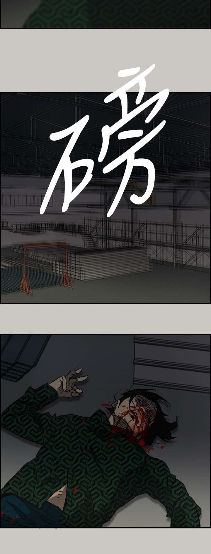 出拳时拳眼向下为漫画,第88章：终于逮到你了2图