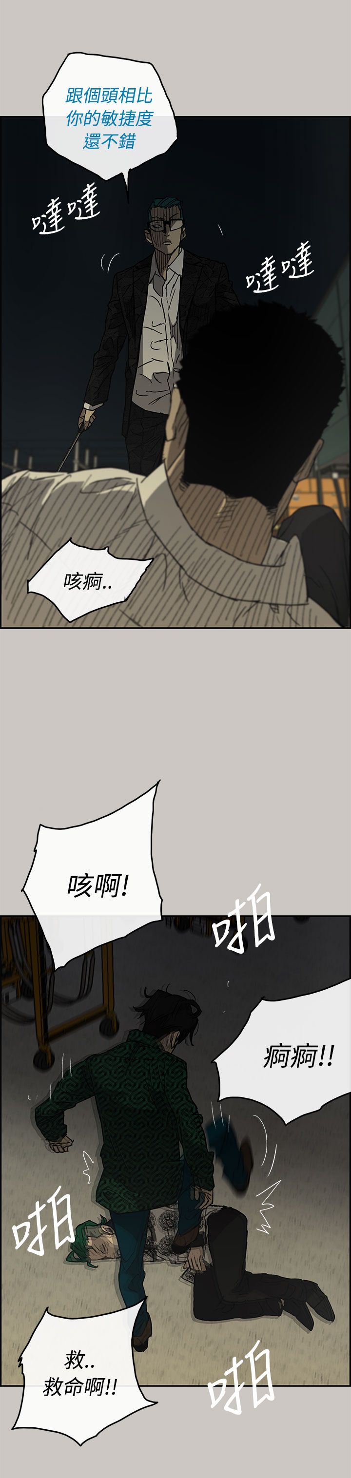 出拳时拳眼向下为漫画,第59章：比刀更快2图