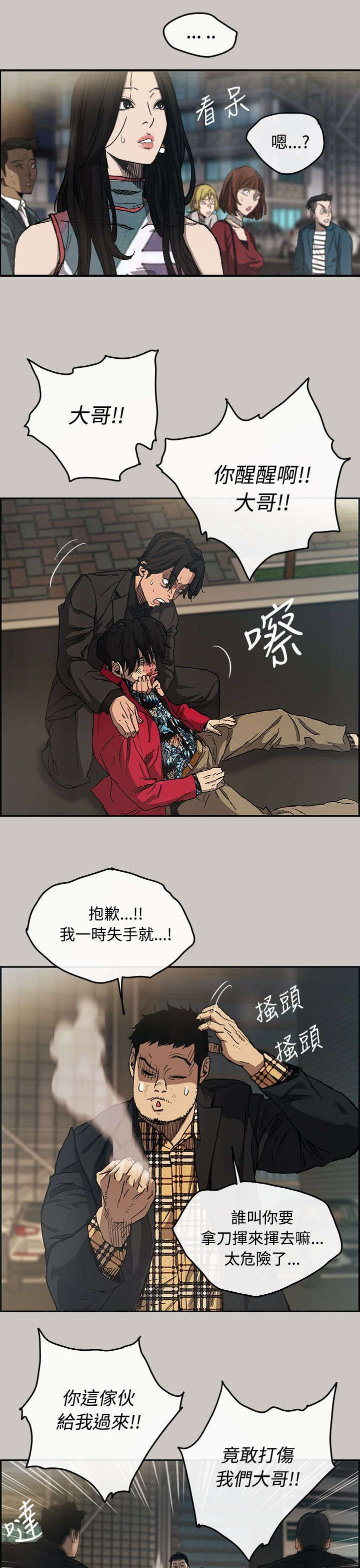 出拳怎么发力漫画,第16章：心动3图