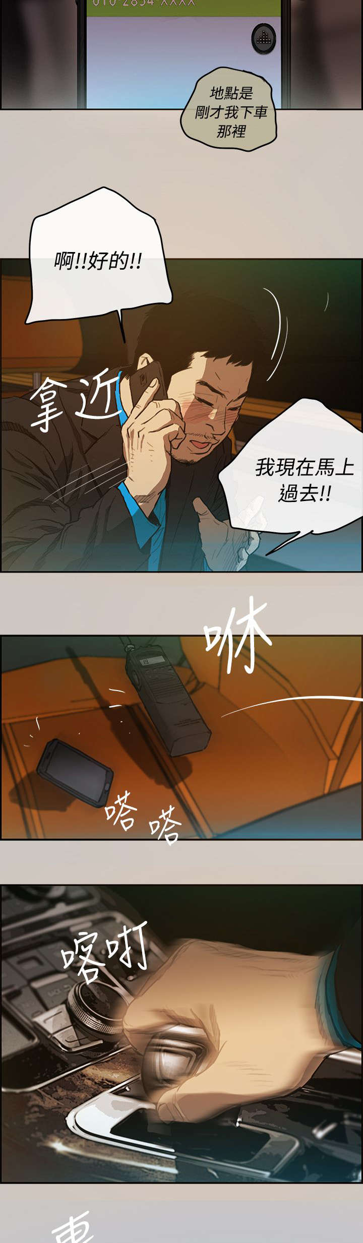 出拳短剧免费观看漫画,第5章：收工3图