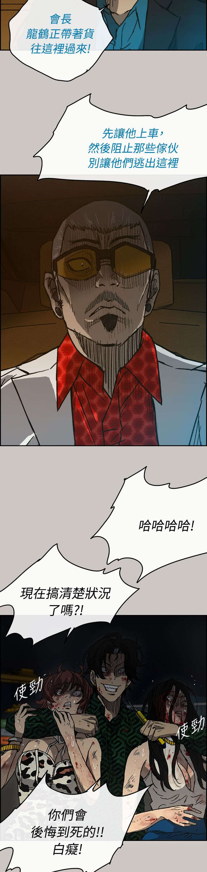 出拳吧妈妈演员表漫画,第78章：伤害4图