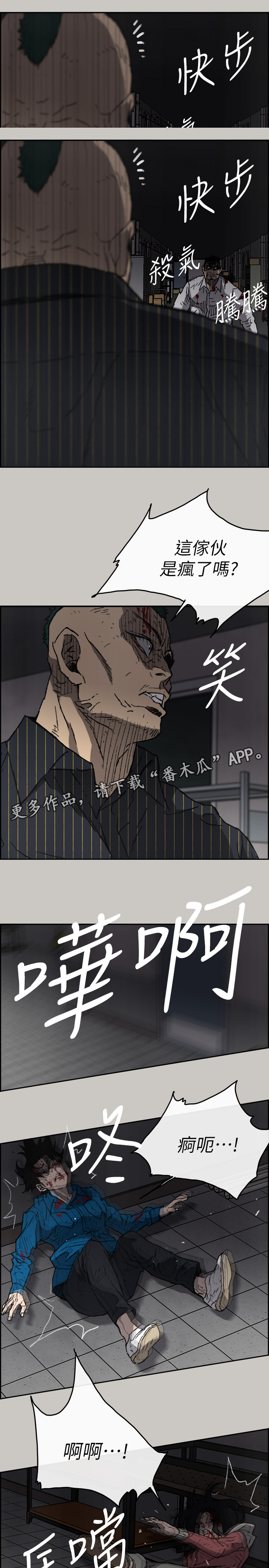 出拳的力量来自哪里漫画,第98章：激斗5图