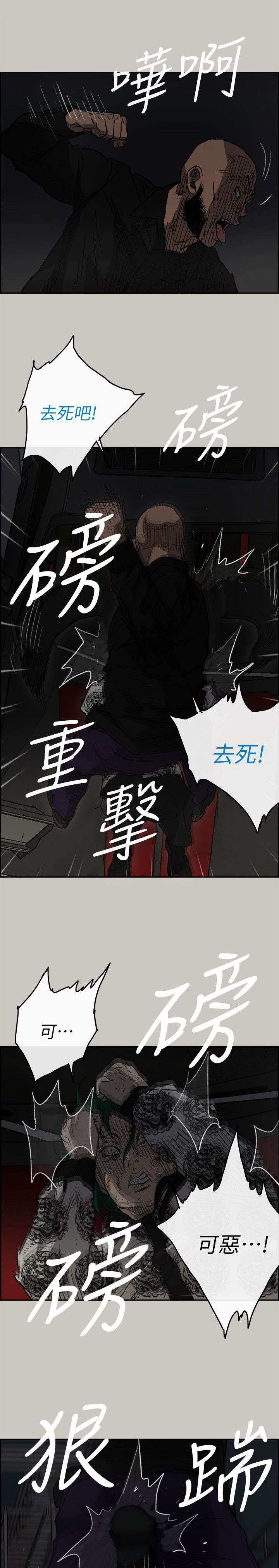 出拳的拼音漫画,第90章：必死无疑3图