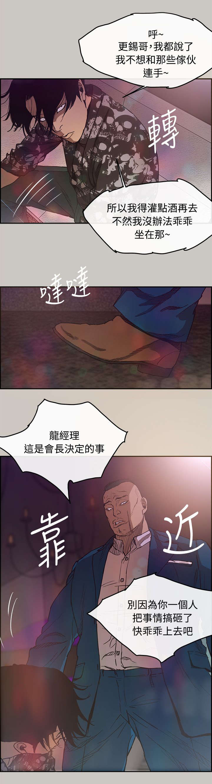 出拳最快的女孩马来西亚漫画,第10章：合并1图