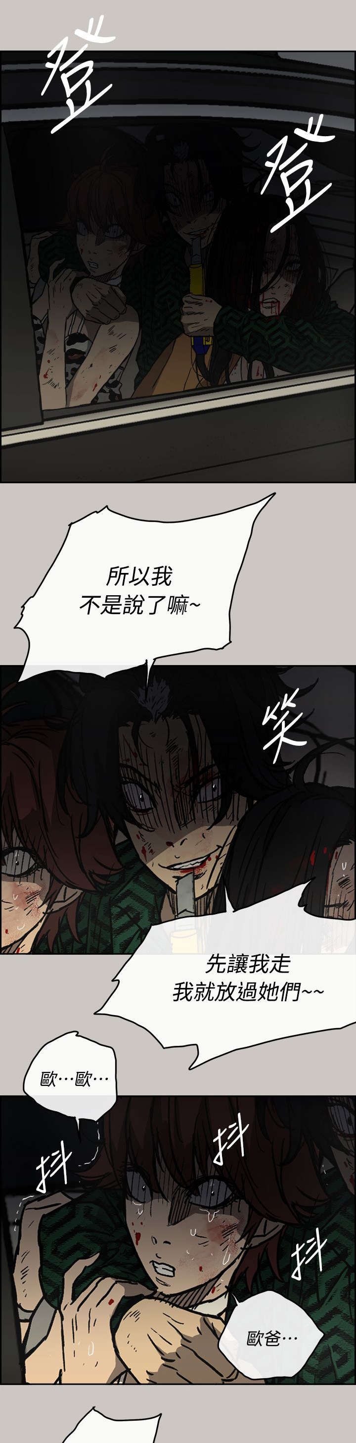 出拳穿透力训练漫画,第77章：挟持3图