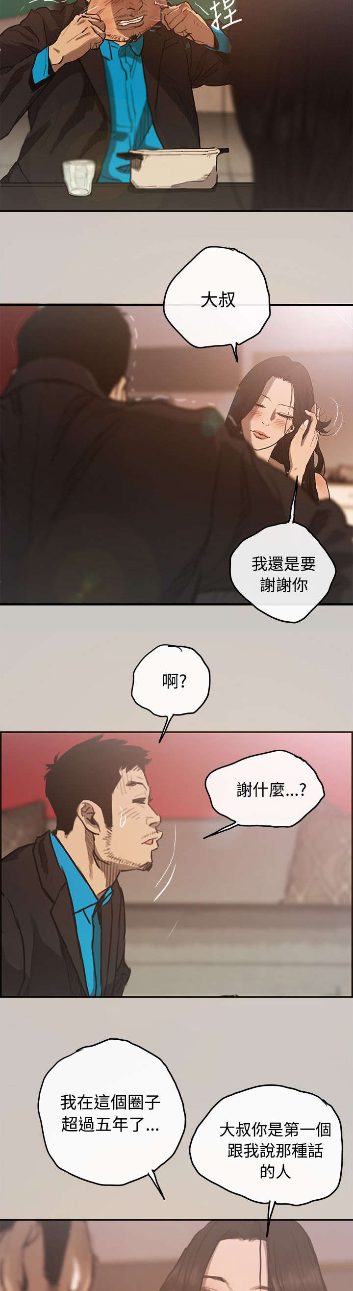 出拳速度达音速能打宿傩吗漫画,第8章：感谢1图