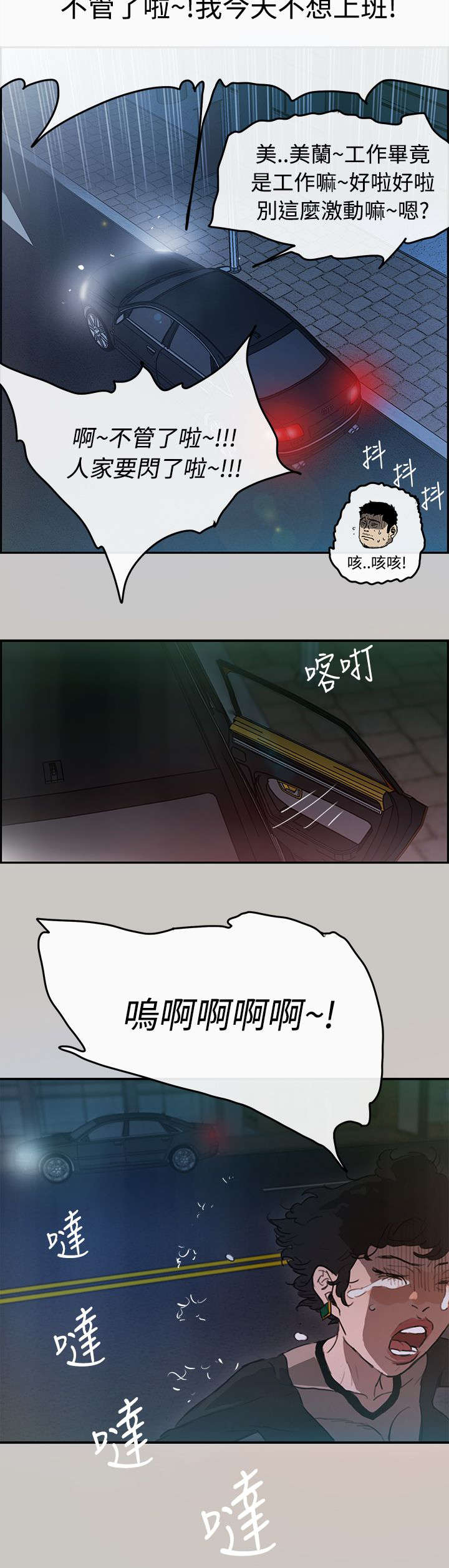 出拳吧妈妈演员表漫画,第4章：工作2图