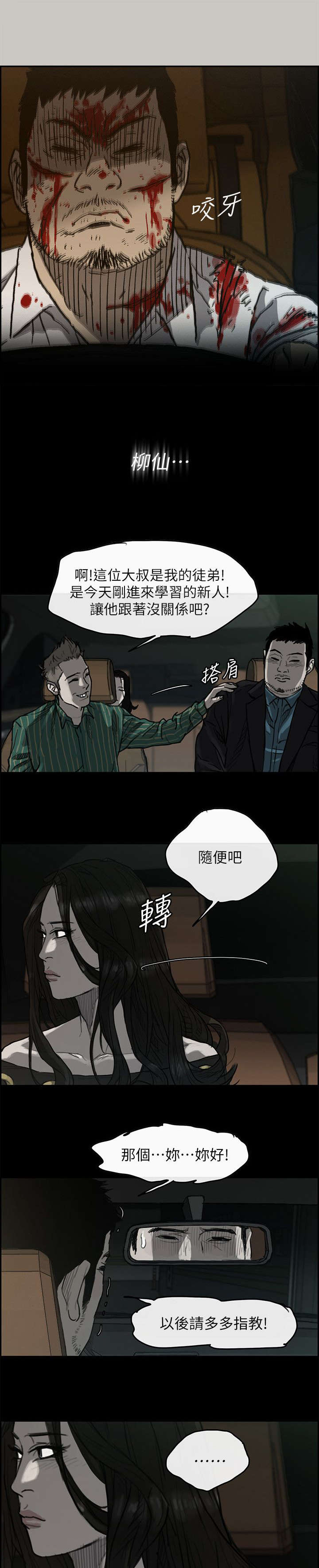 出拳速度达音速能打宿傩吗漫画,第94章：拼到底3图
