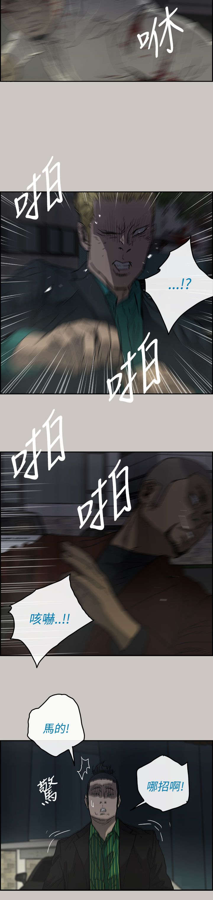 出拳最快的女孩马来西亚漫画,第66章：干架1图